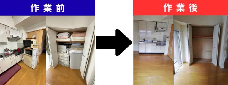 作業前と作業後